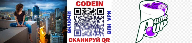 Кодеиновый сироп Lean напиток Lean (лин)  хочу   Губкинский 